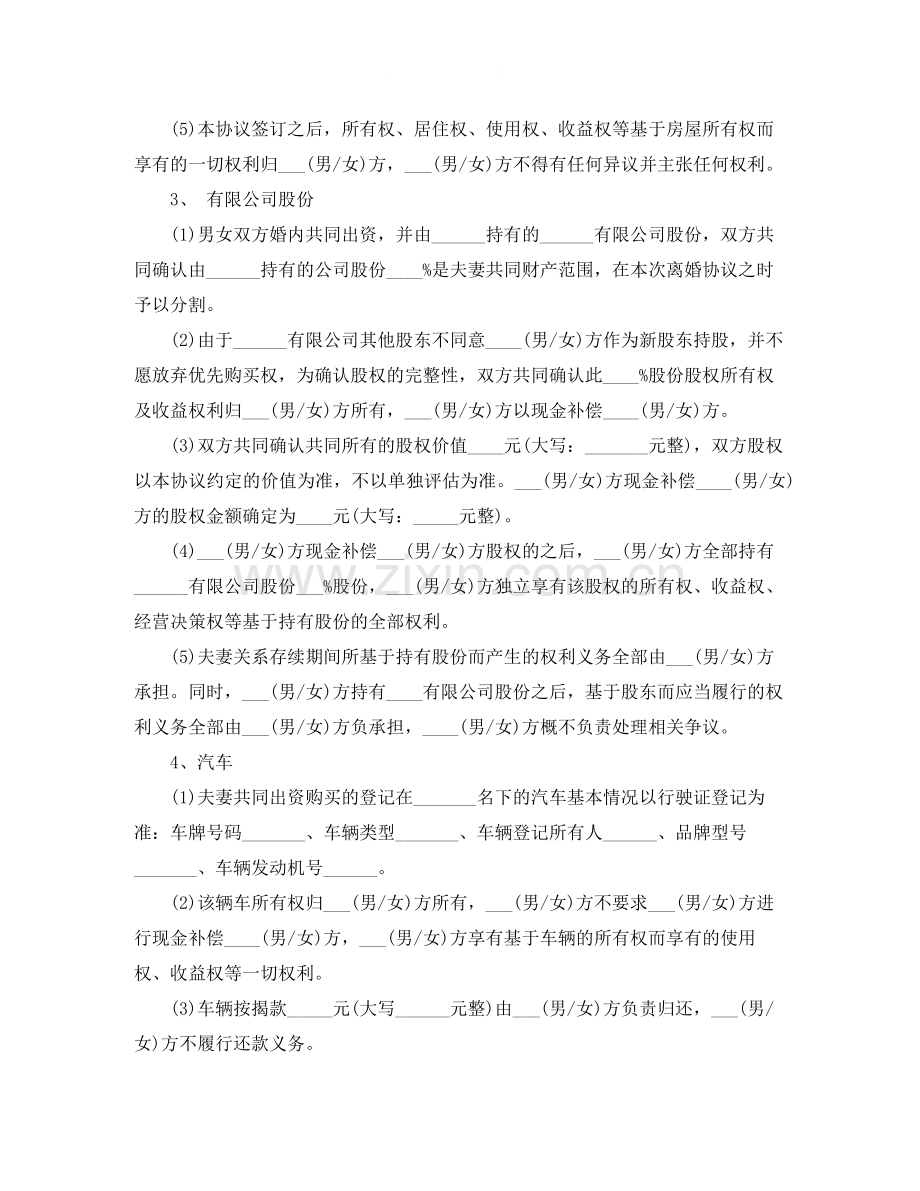 常用自愿离婚协议书范本.docx_第3页