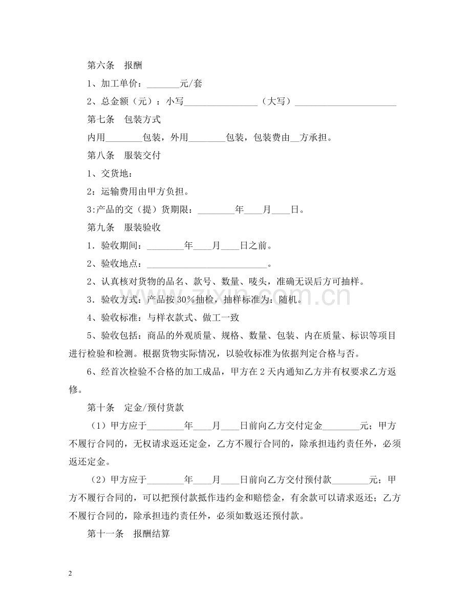 服装加工合同2).docx_第2页