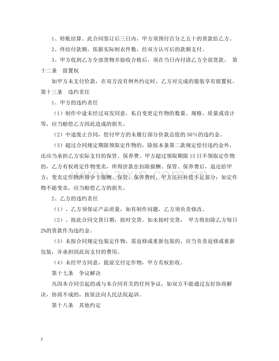 服装加工合同2).docx_第3页