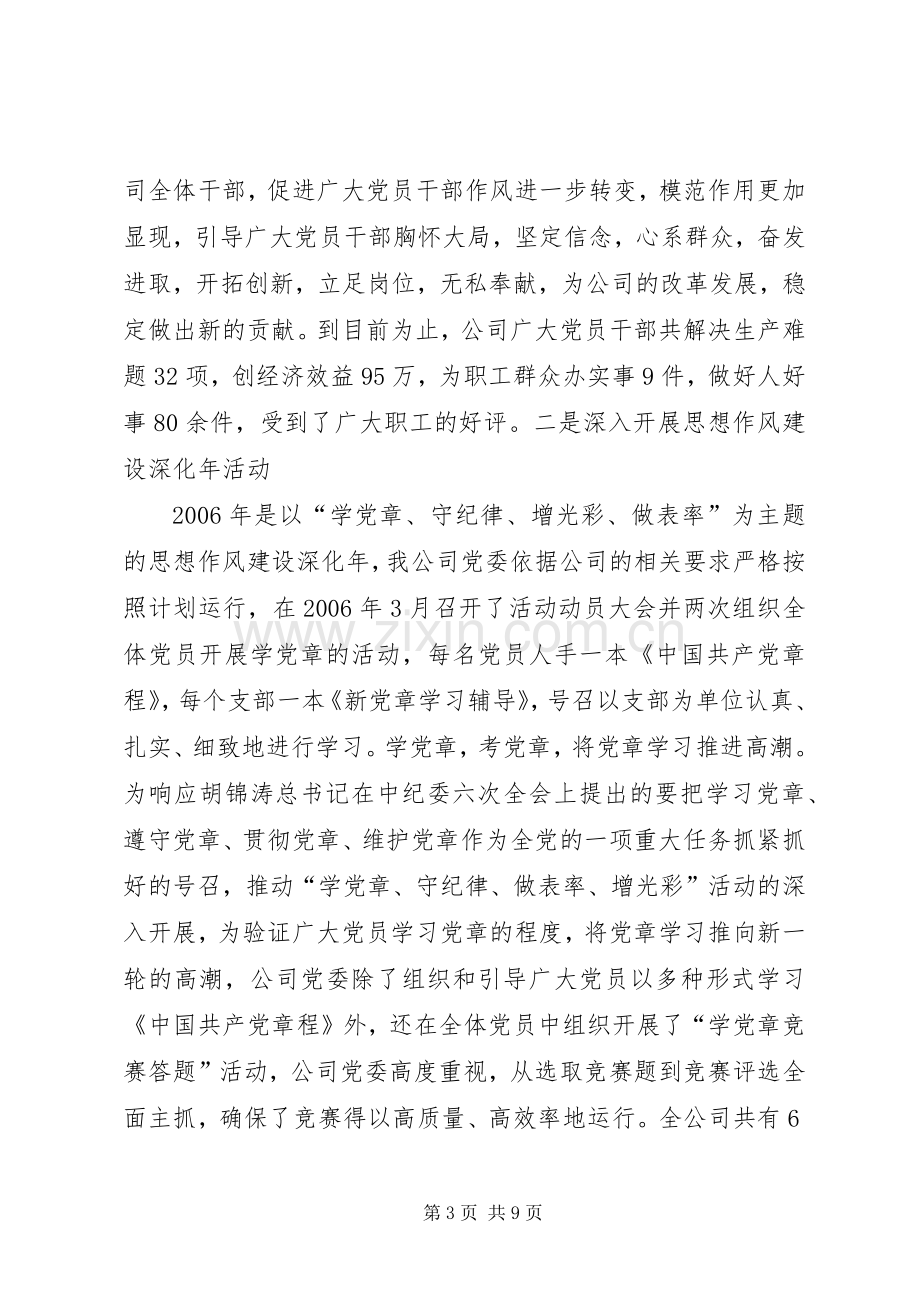 在公司分片座谈会上的发言材料致辞.docx_第3页