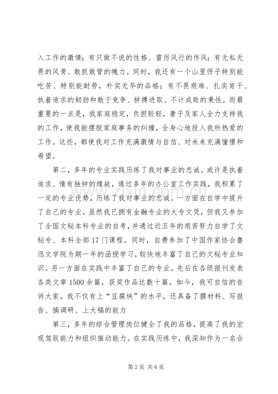 银行办公室主任竞聘演讲稿.docx_第2页