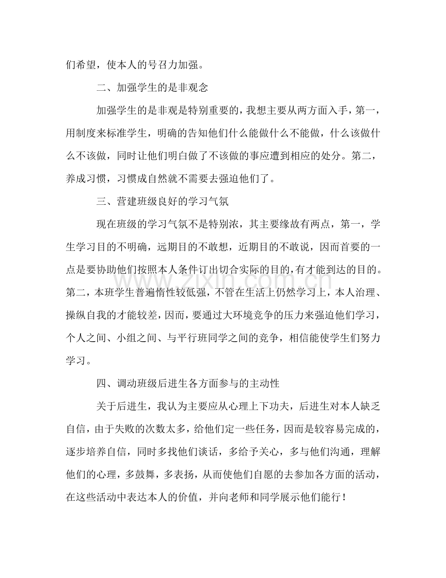 班主任工作参考计划(3).doc_第2页