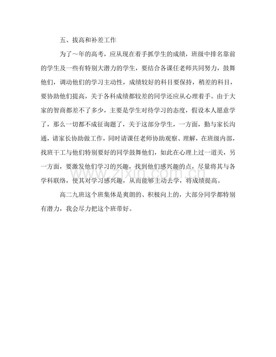 班主任工作参考计划(3).doc_第3页