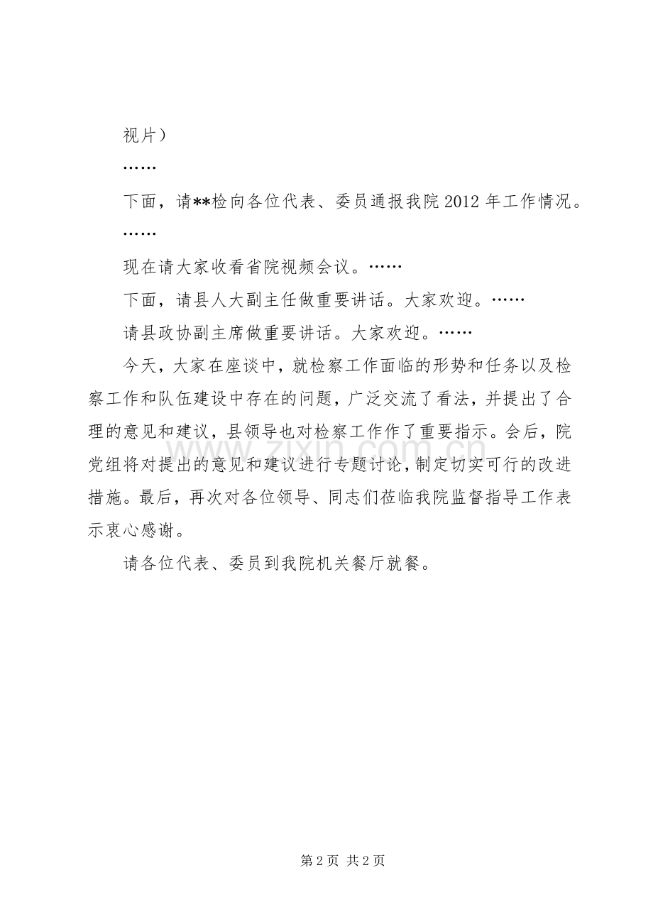 校园开放日主持稿五篇(2).docx_第2页