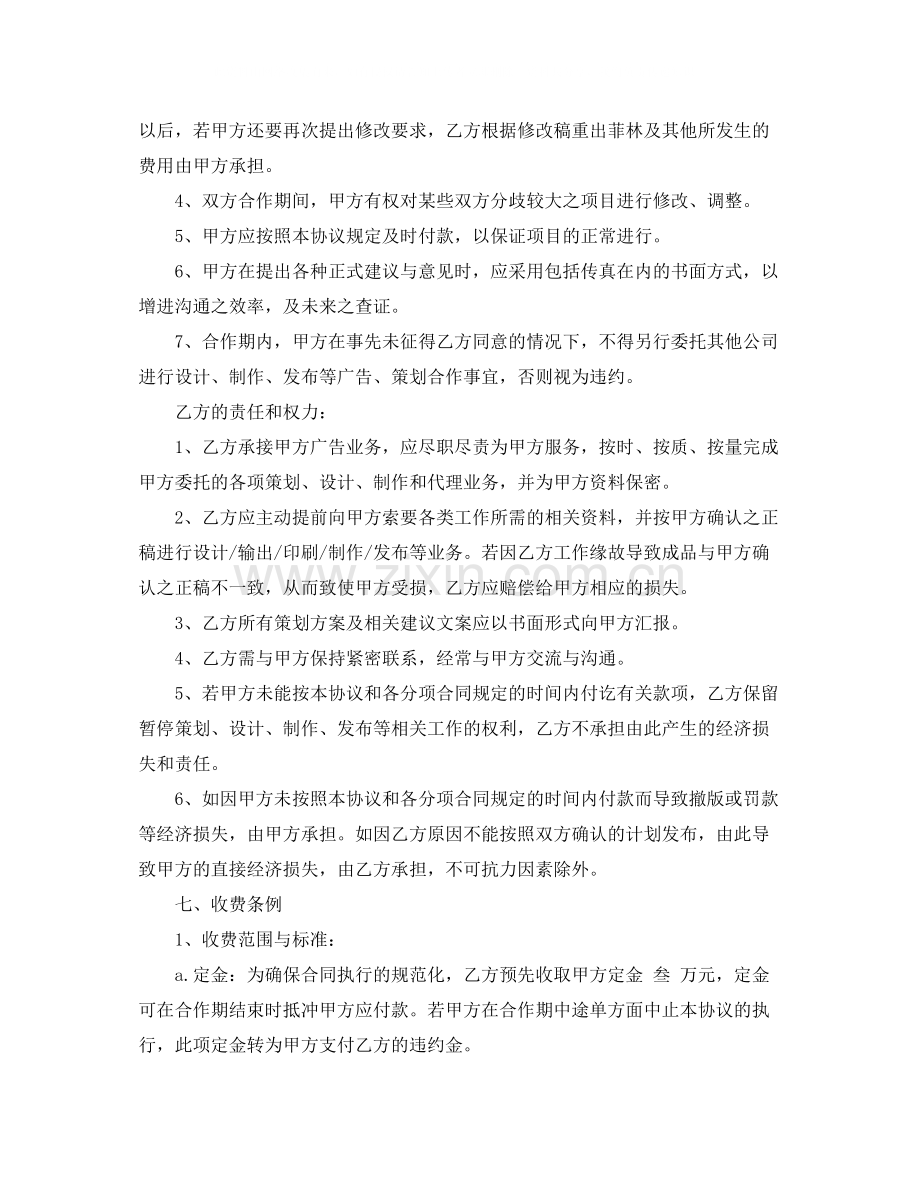 合作协议书的格式样本.docx_第3页