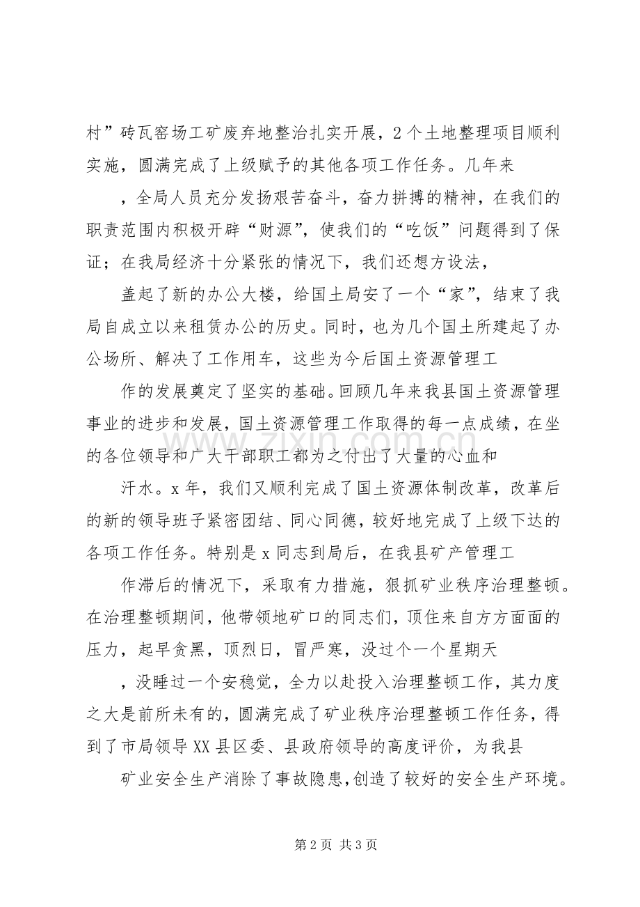 国土资源局长离任座谈会发言稿.docx_第2页