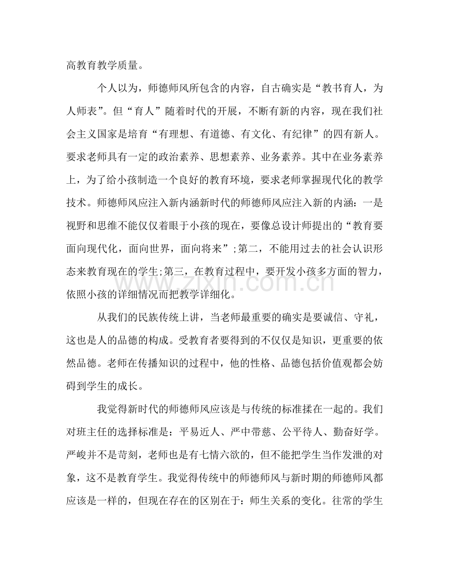 教师假期政治学习参考总结.doc_第2页