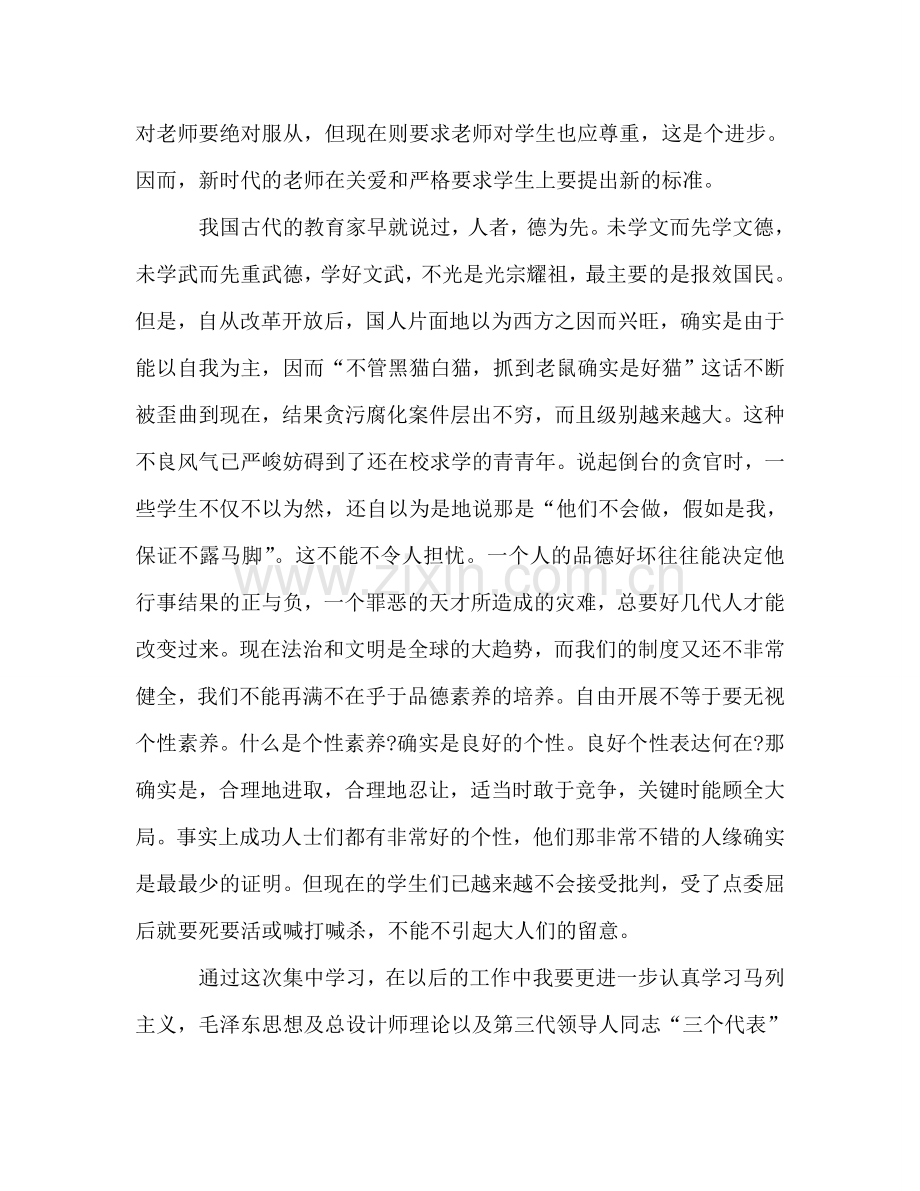 教师假期政治学习参考总结.doc_第3页