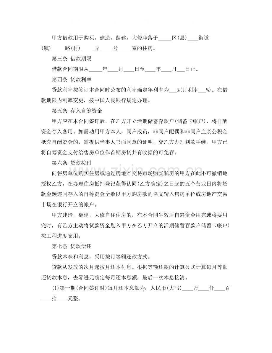 借款合同3篇.docx_第3页