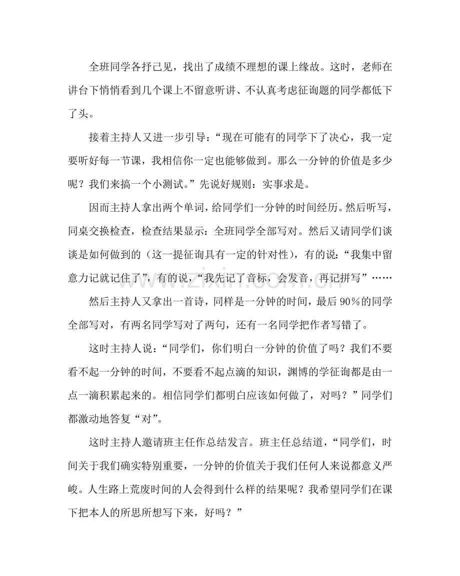 主题班会教案主题班会活动方案：一分钟的价值.doc_第2页