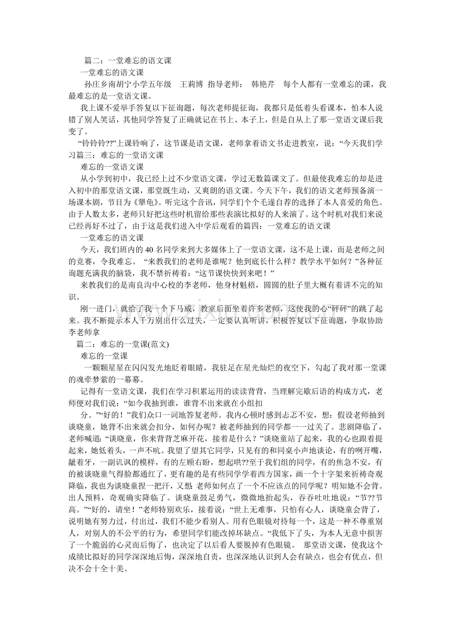 难忘的一堂课作文.doc_第2页