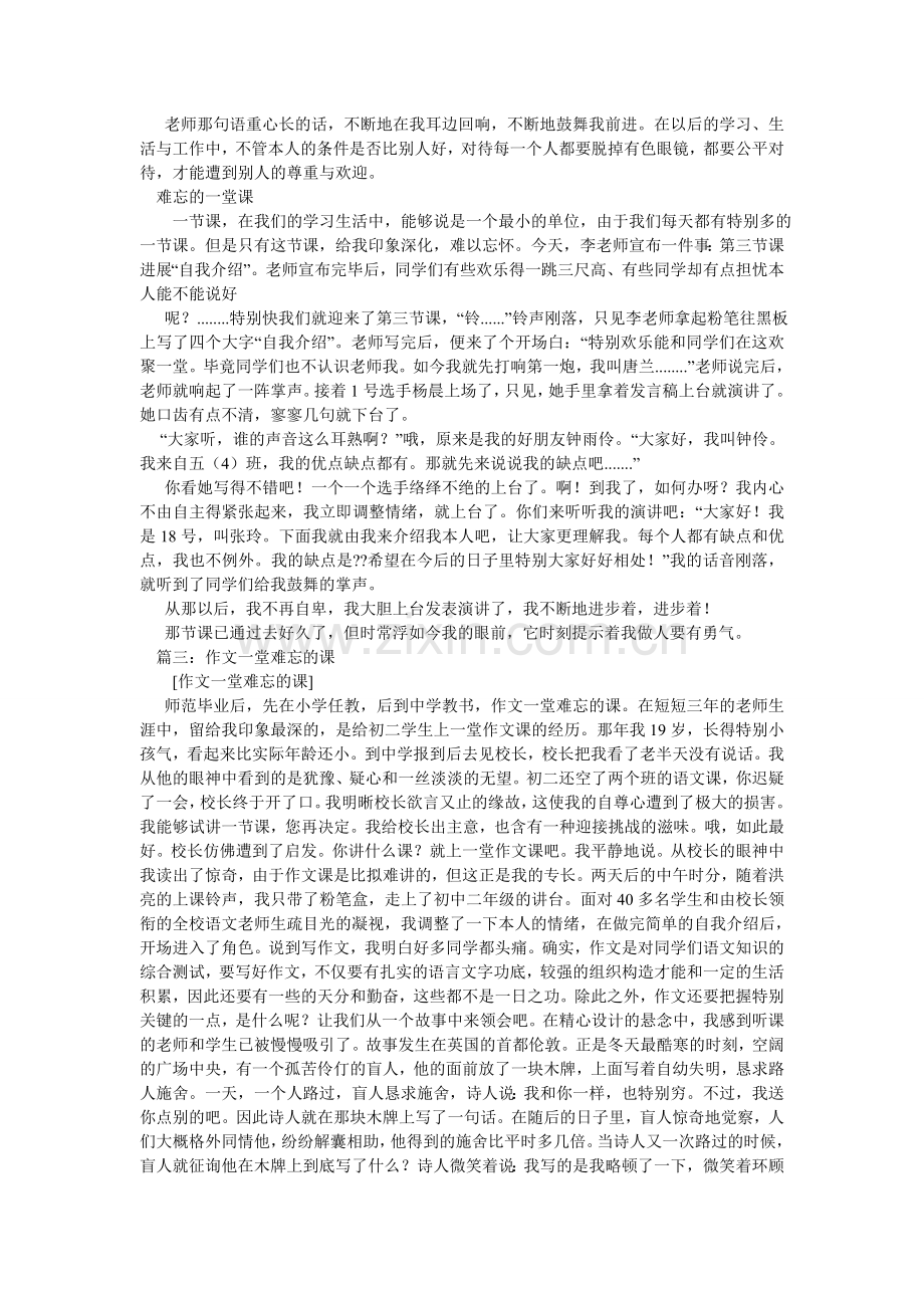 难忘的一堂课作文.doc_第3页