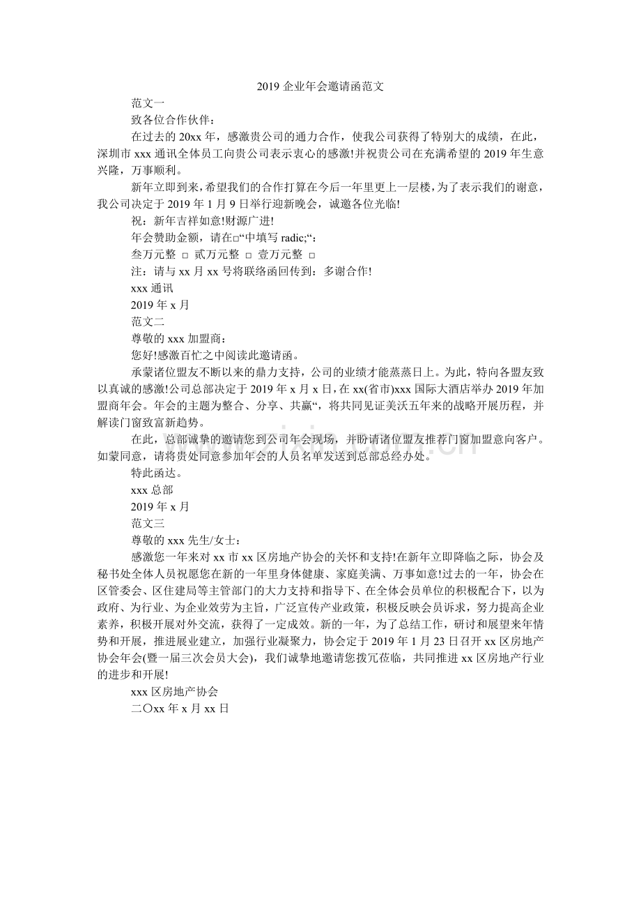 2024企业年会邀请函范文.doc_第1页