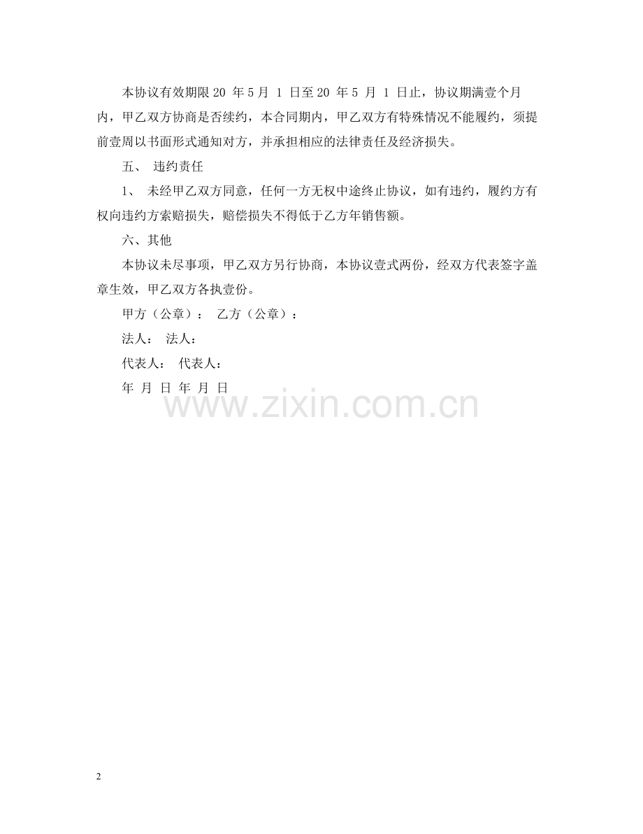 酒类产品的购销合同书.docx_第2页