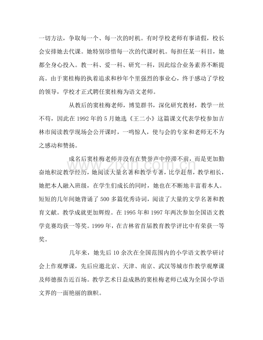 教师个人参考计划总结读窦桂梅《为生命奠基》有感.doc_第2页