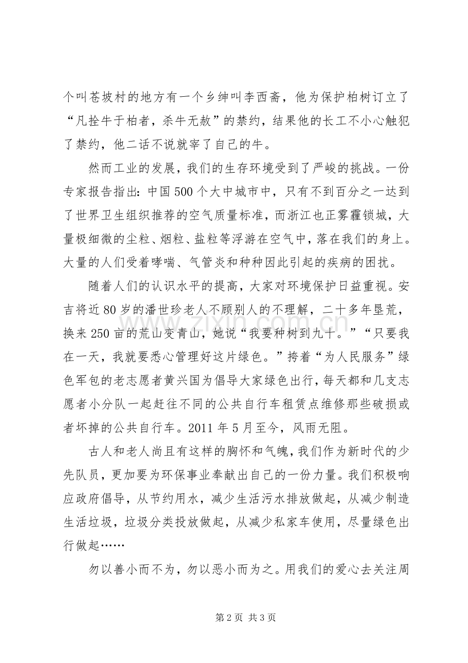 与梦同行演讲稿范文.docx_第2页