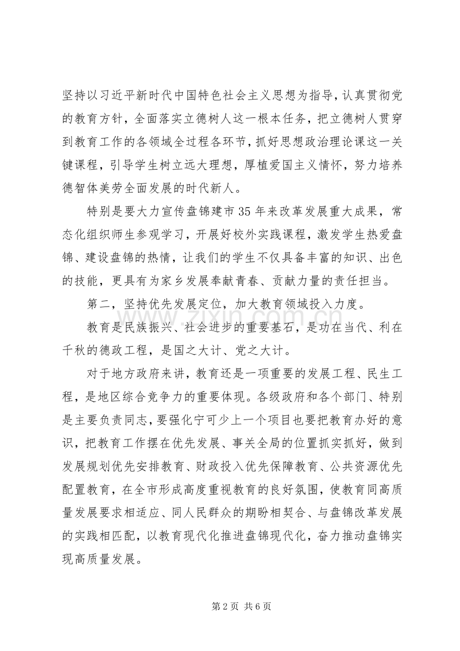 XX年教育工作会议发言.docx_第2页