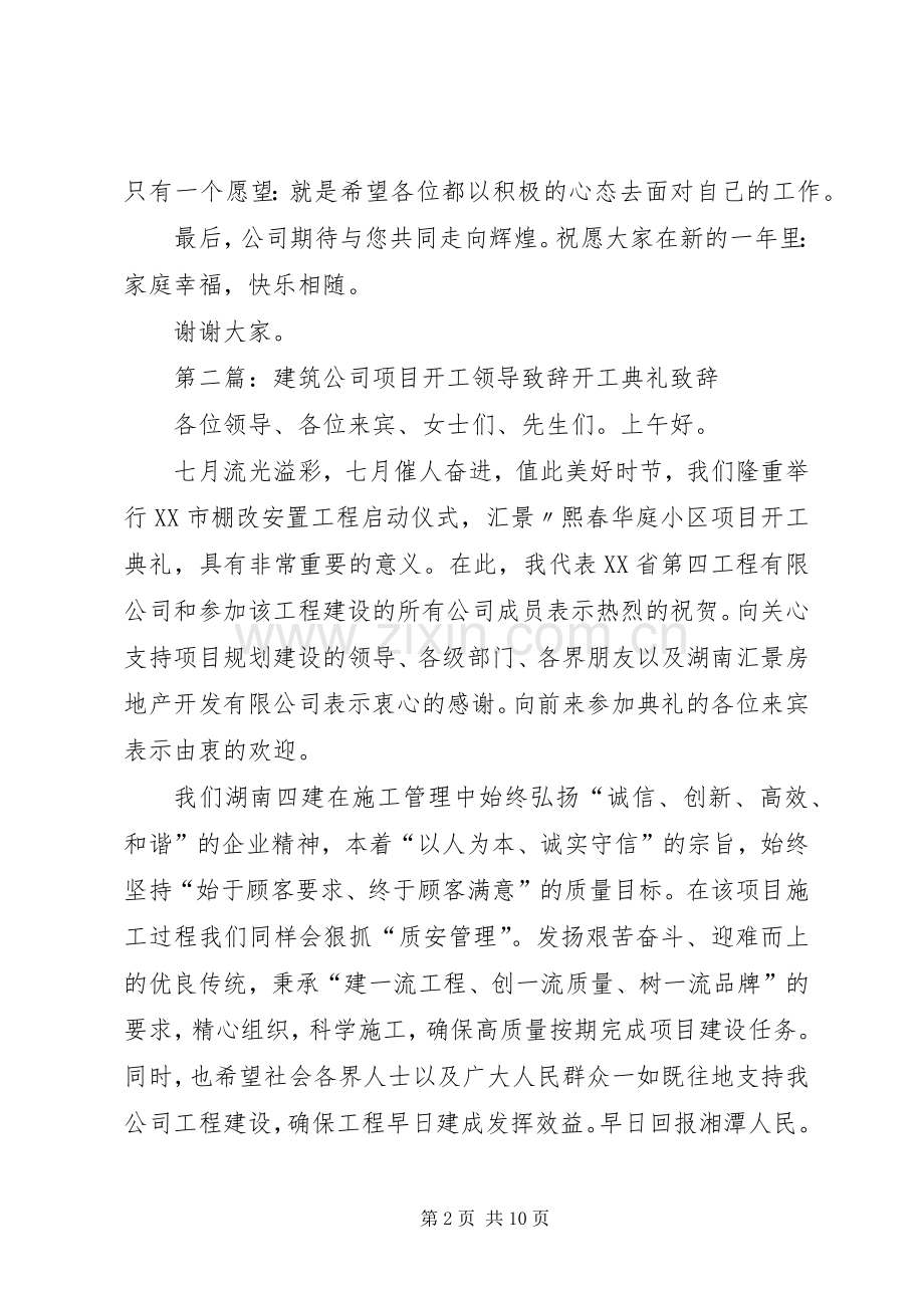 XX公司领导新年开工演讲致辞.docx_第2页