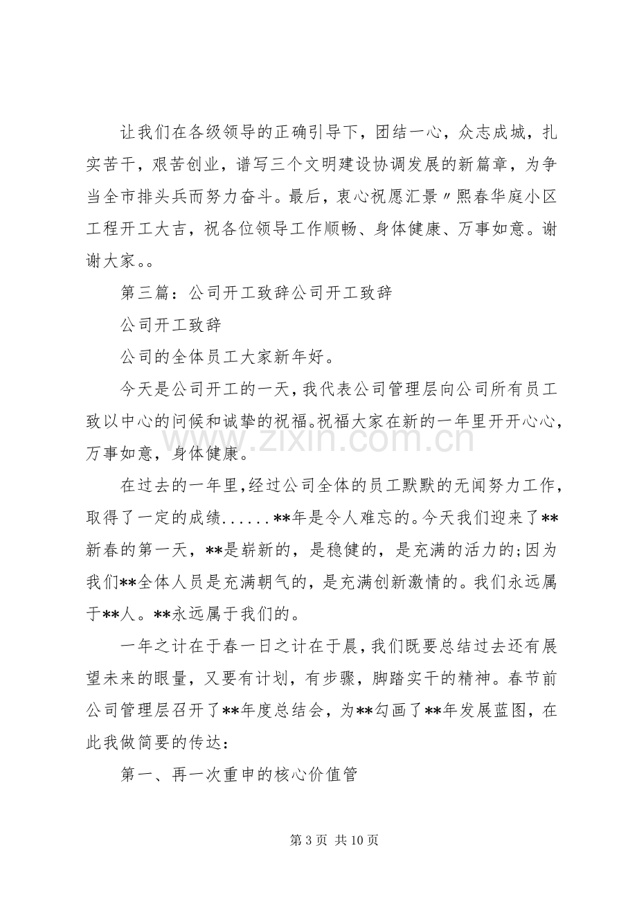 XX公司领导新年开工演讲致辞.docx_第3页