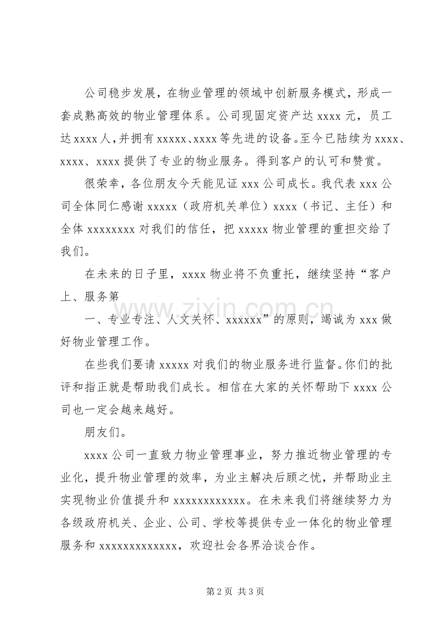 公司签约仪式发言.docx_第2页