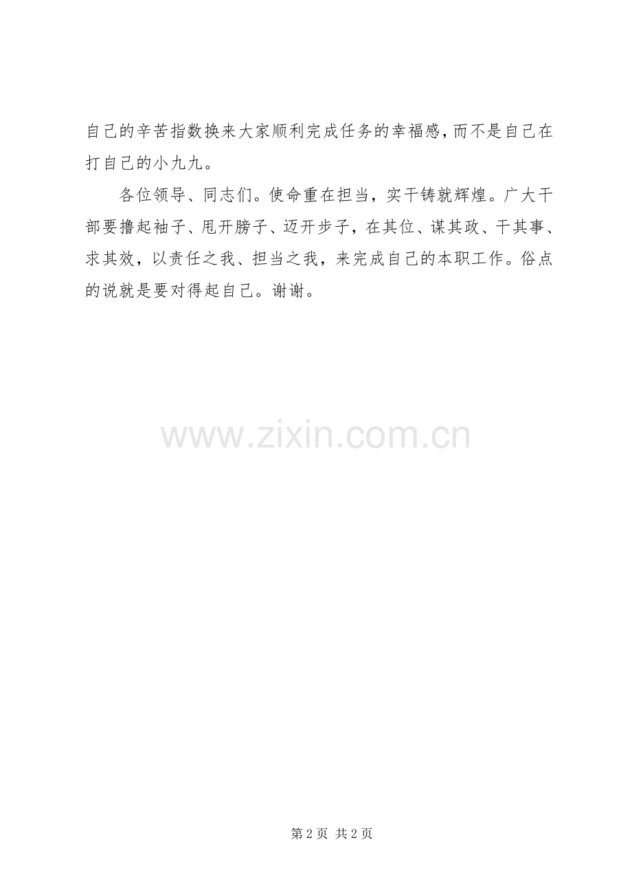 专题学习研讨“解放思想、改革创新、扩大开放、担当实干”发言提纲材料.docx_第2页