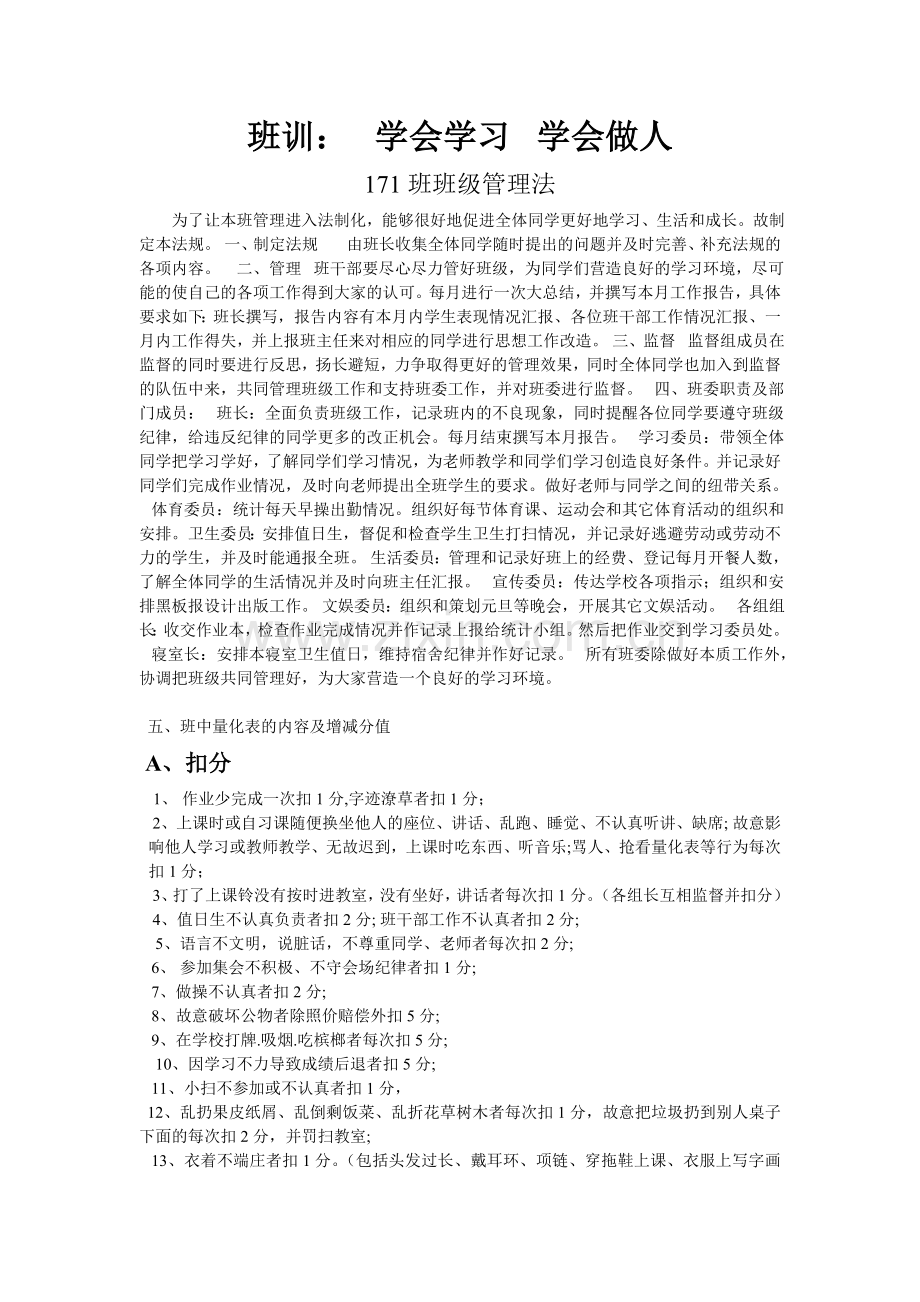 班训：学会学习学会做人.doc_第1页