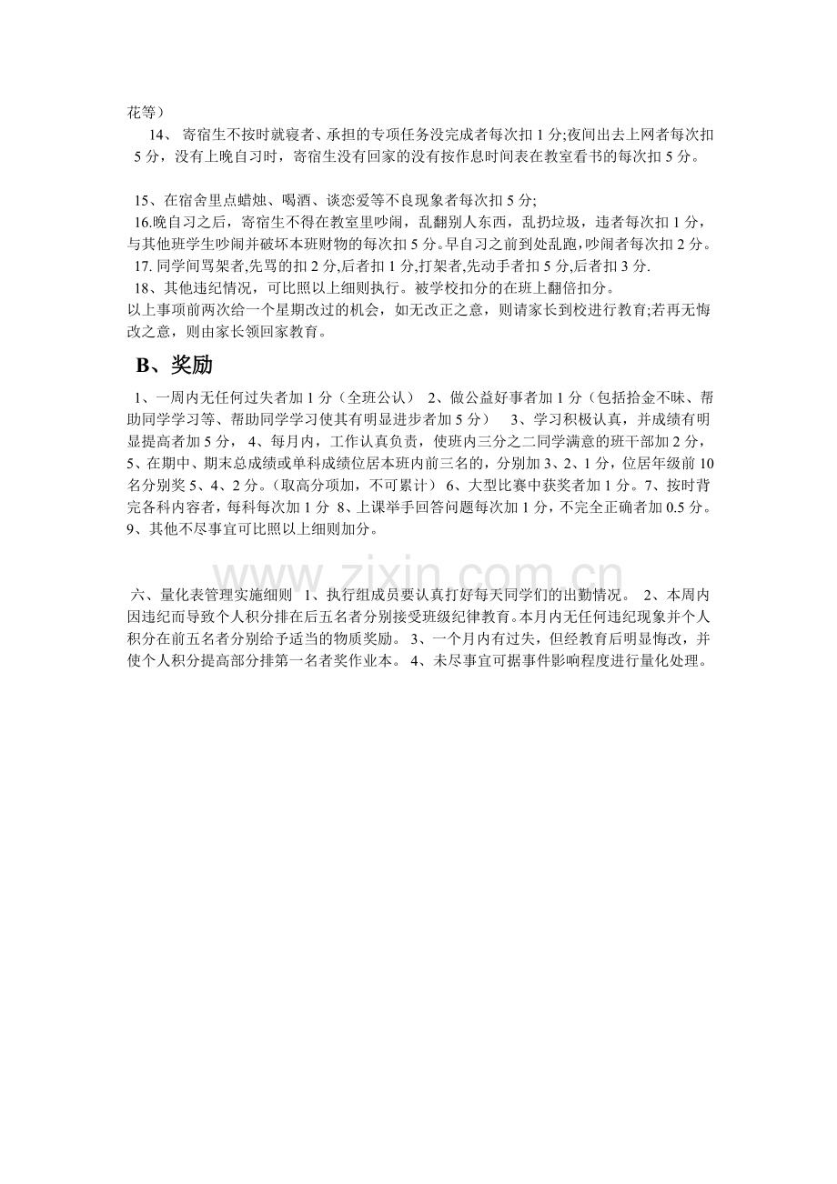 班训：学会学习学会做人.doc_第2页