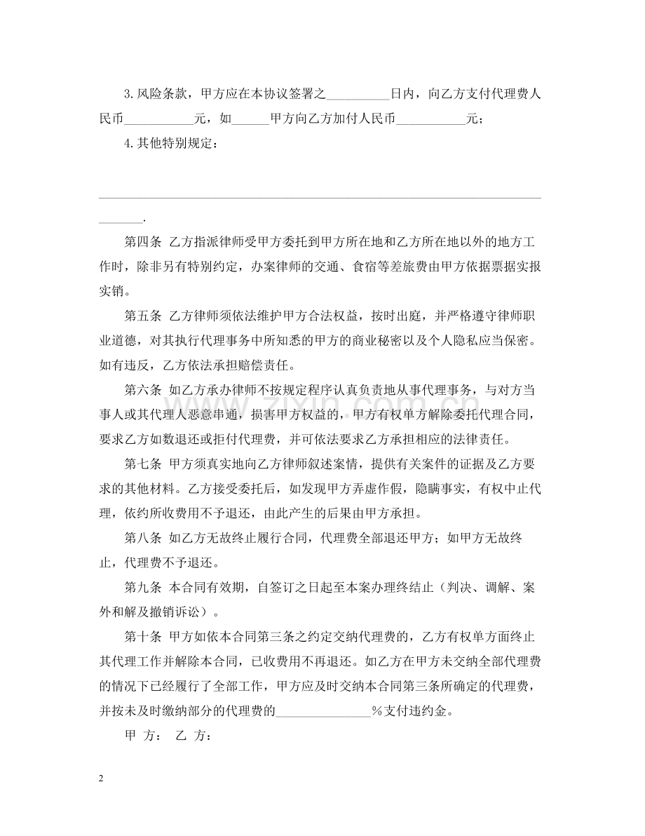 民事诉讼执行委托代理合同.docx_第2页