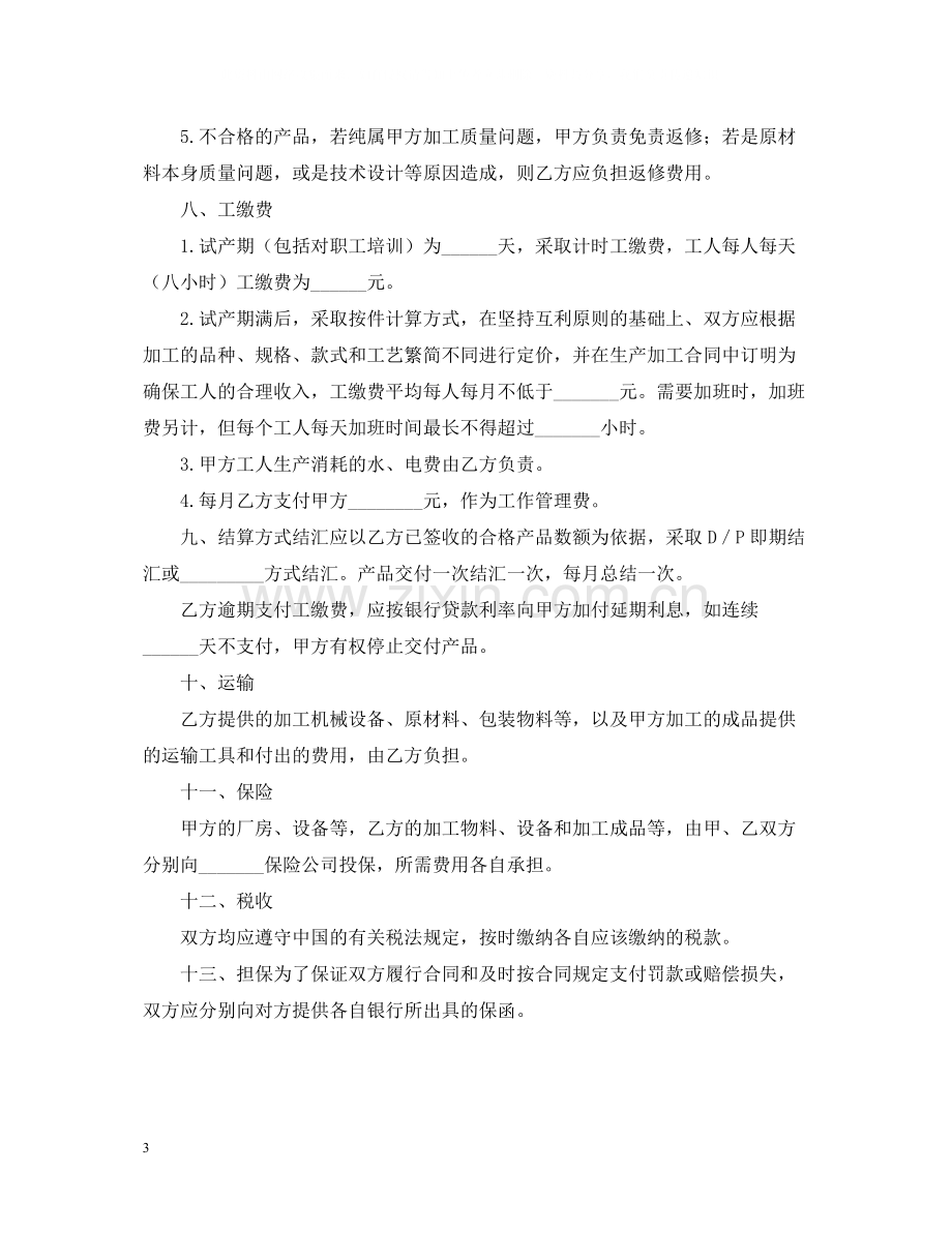 承揽装配合同.docx_第3页