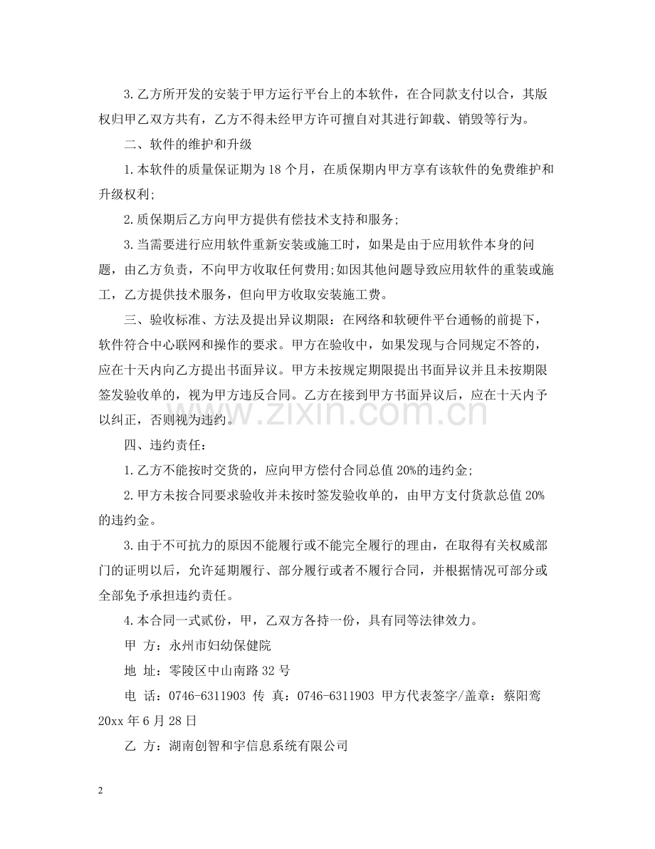 软件开发技术服务合同范本.docx_第2页