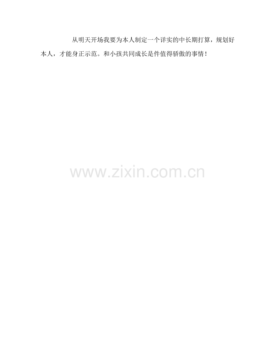 教师个人参考计划总结《影响教师一生的100个好习惯》读书心得.doc_第2页