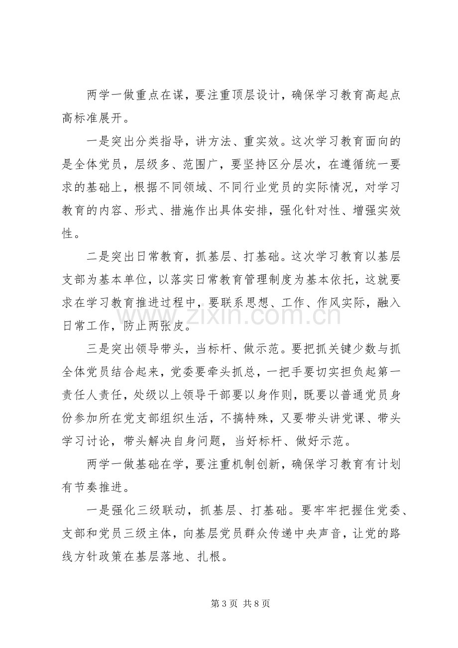 两学一做专题党课发言.docx_第3页