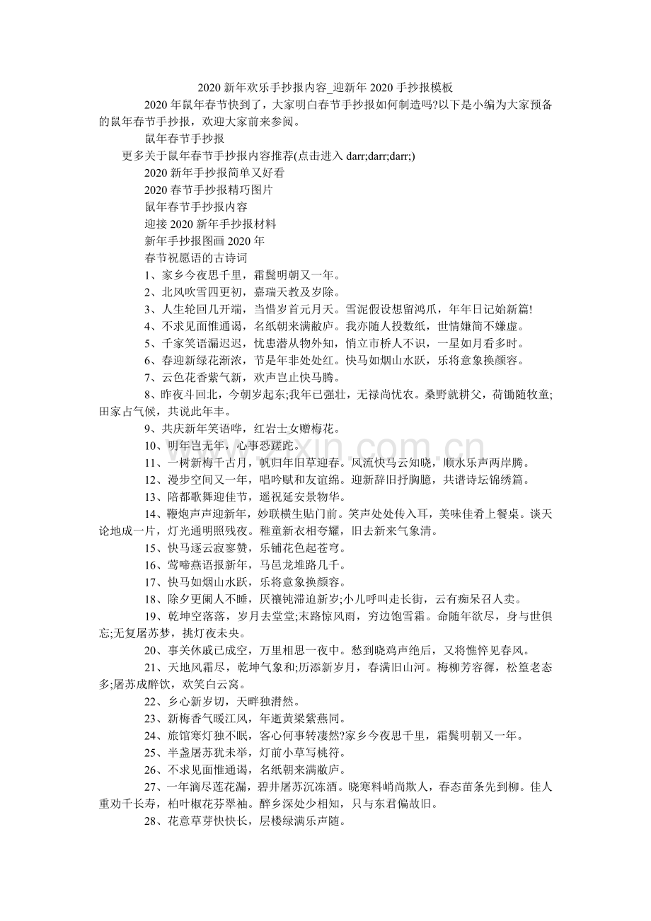 新快乐ۥ手抄报内容_迎新2024手抄报模板.doc_第1页