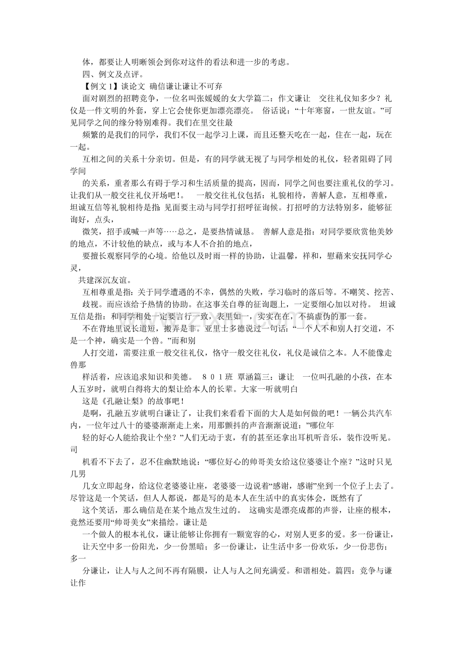 学会谦让作文800字.doc_第3页