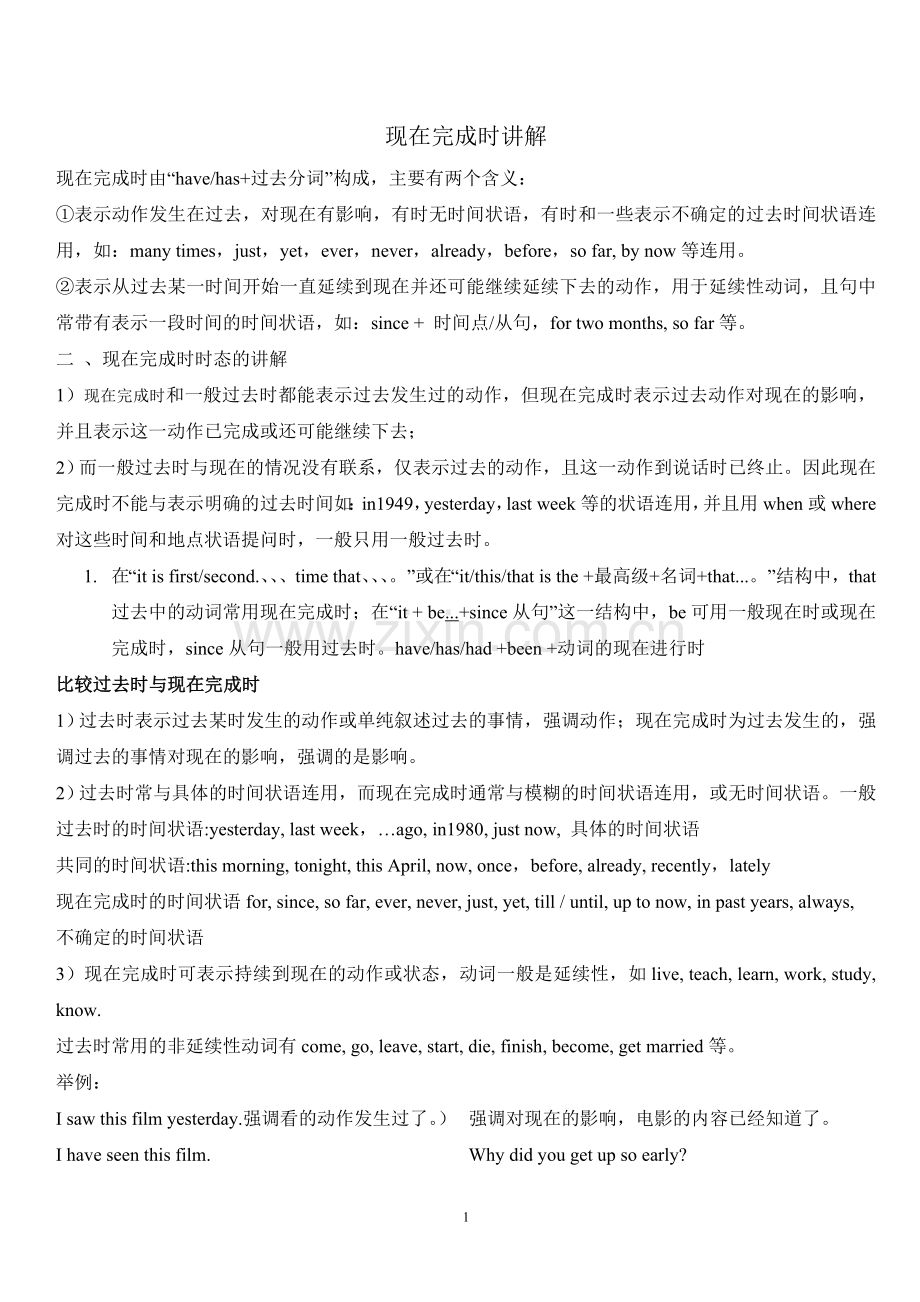 现在完成时讲解以及练习.doc_第1页