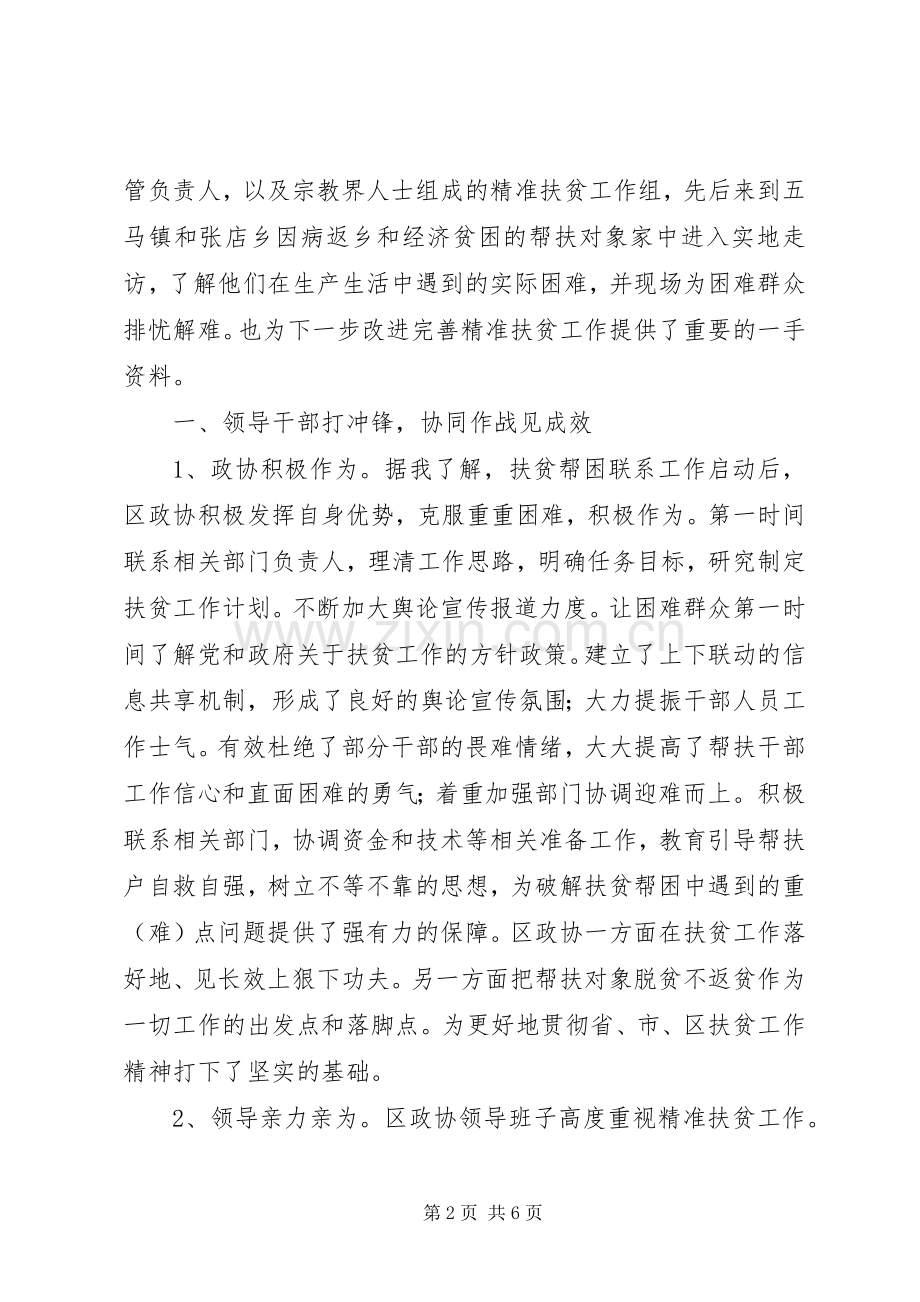 参加政协“精准扶贫”工作座谈会发言.docx_第2页