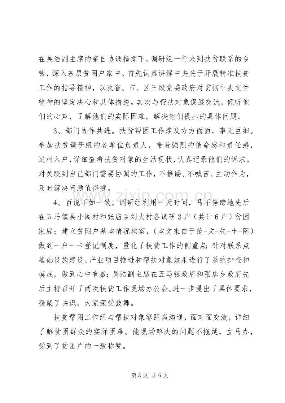 参加政协“精准扶贫”工作座谈会发言.docx_第3页