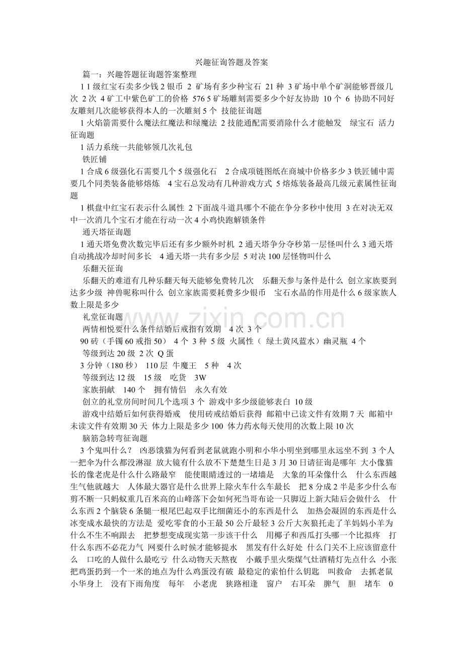 趣味问答题及答案.doc_第1页