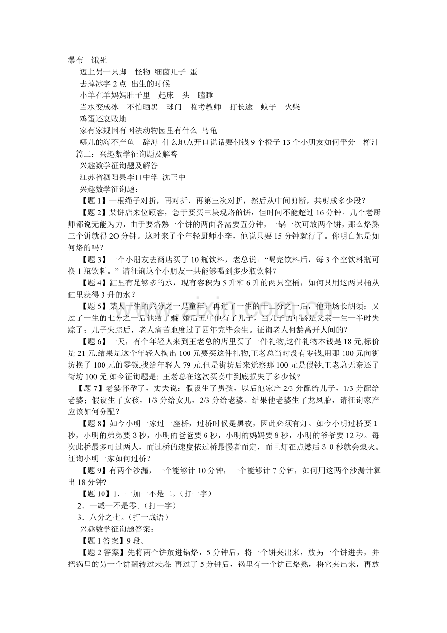 趣味问答题及答案.doc_第2页