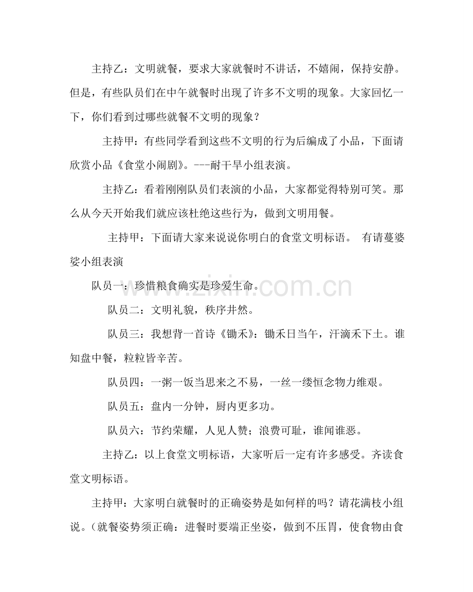 主题班会教案做文明就餐的好孩子中队会方案.doc_第2页