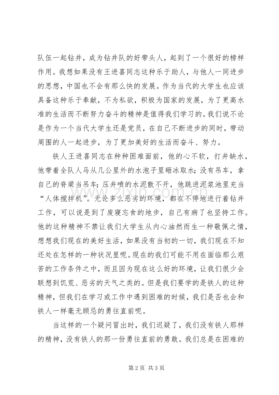 我心目中的她演讲稿范文.docx_第2页