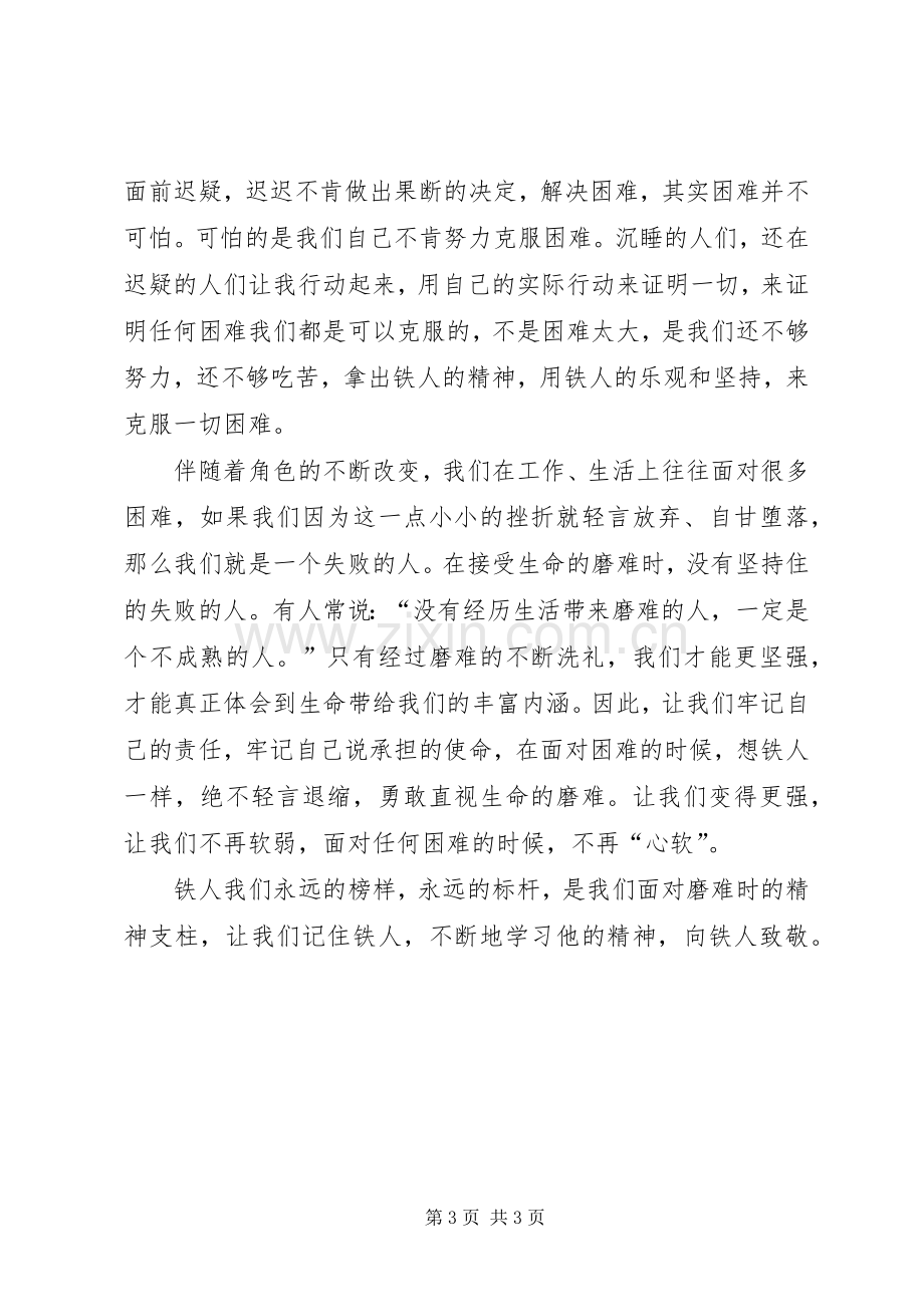 我心目中的她演讲稿范文.docx_第3页