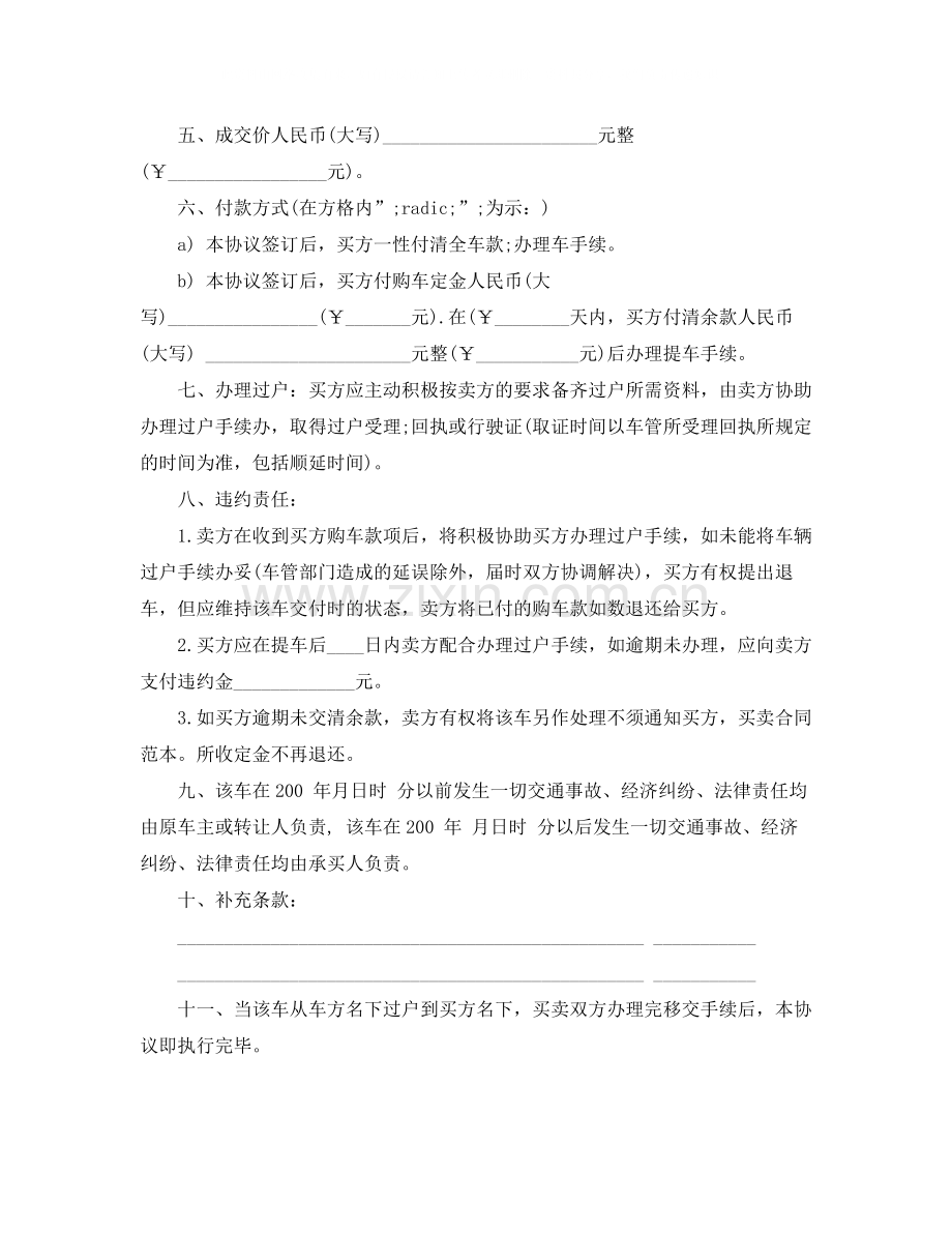 二手车买卖交易合同范本.docx_第2页