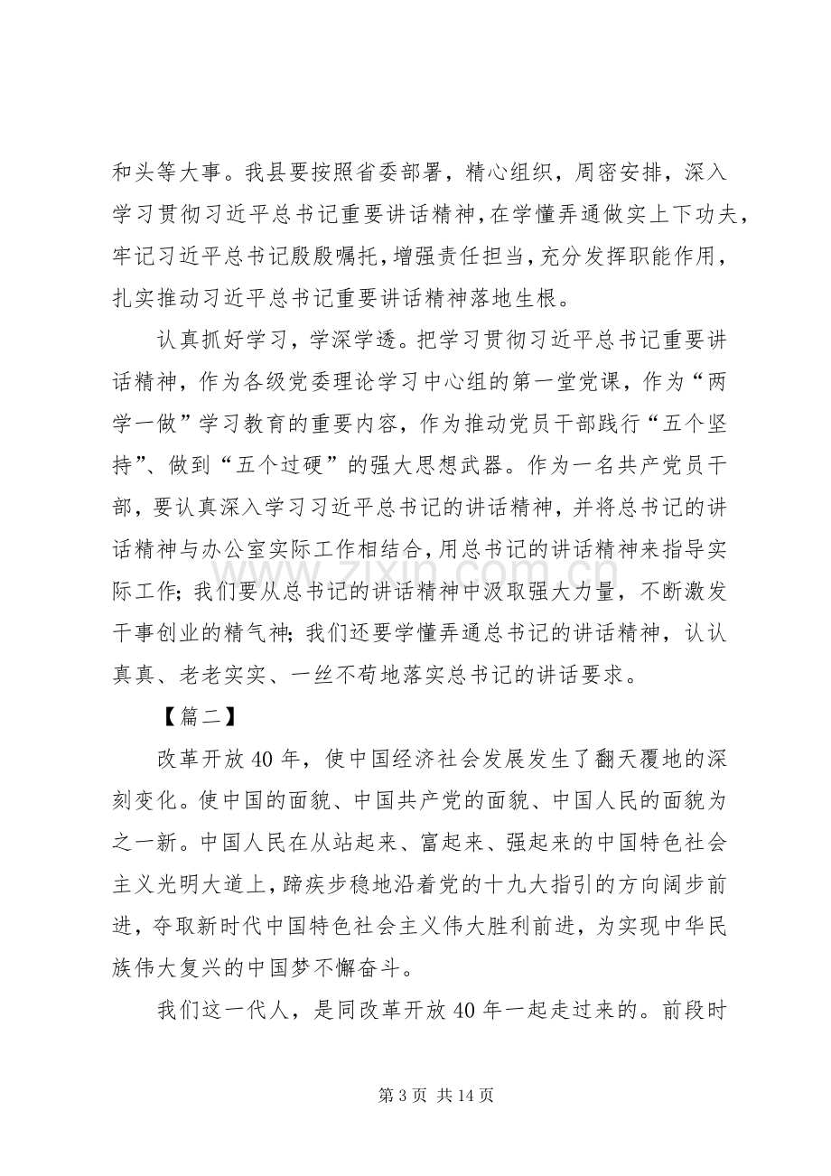 庆祝改革开放40周年大会上讲话心得体会八篇.docx_第3页