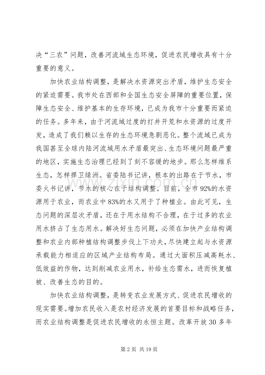 农业结构调整现场会发言稿.docx_第2页