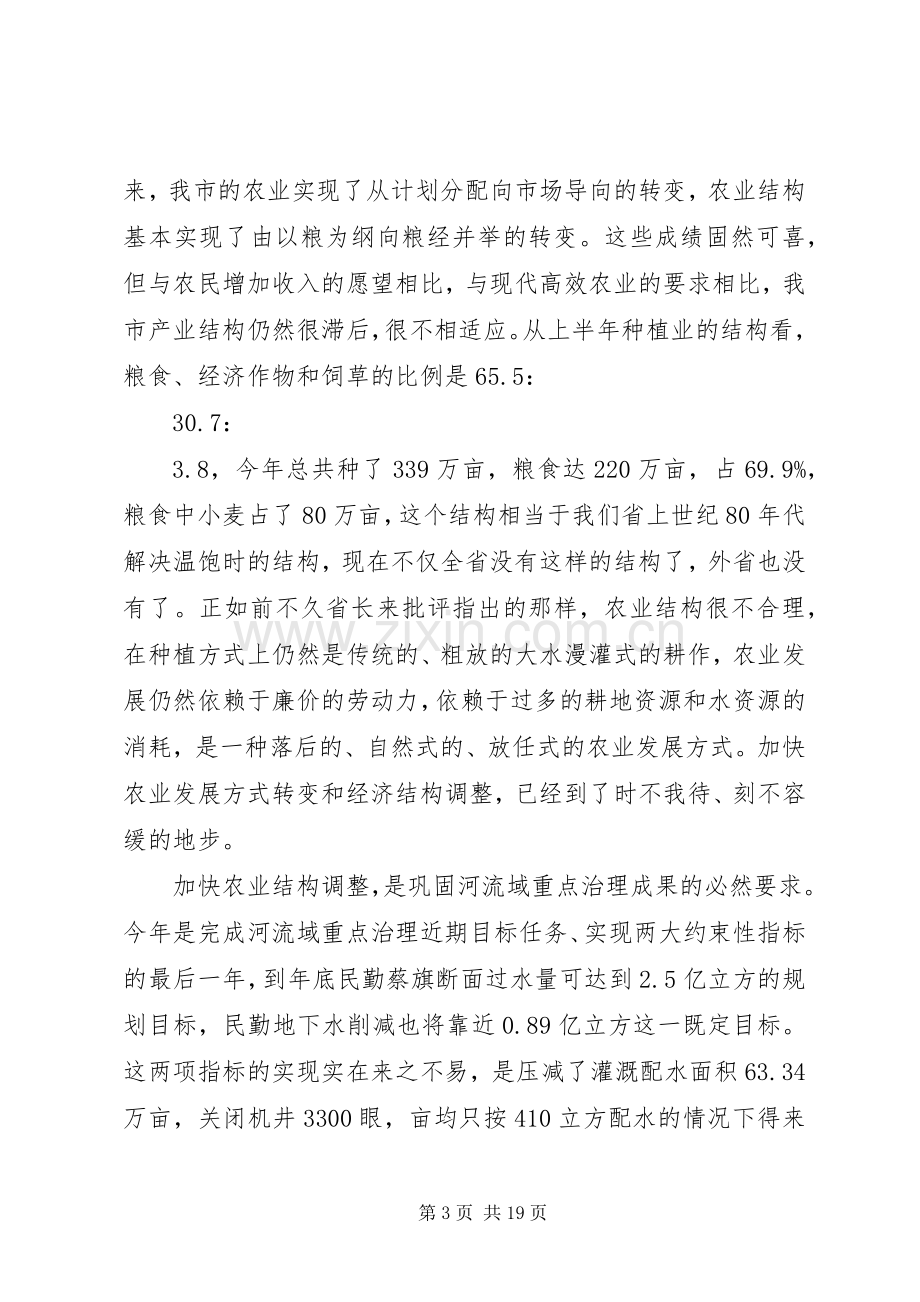 农业结构调整现场会发言稿.docx_第3页