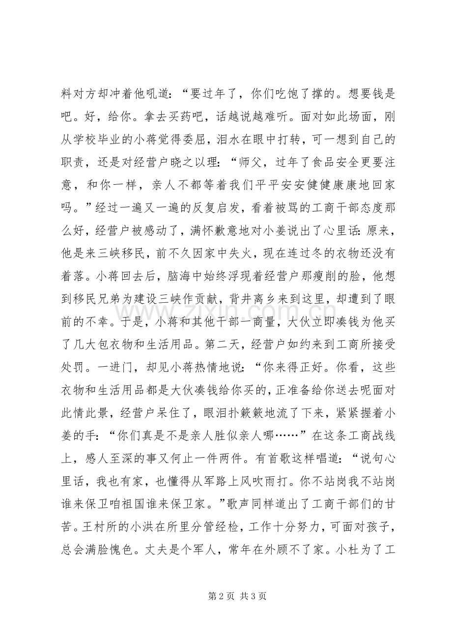 机关工作人员演讲稿范文——心存百姓苦权为民所用.docx_第2页