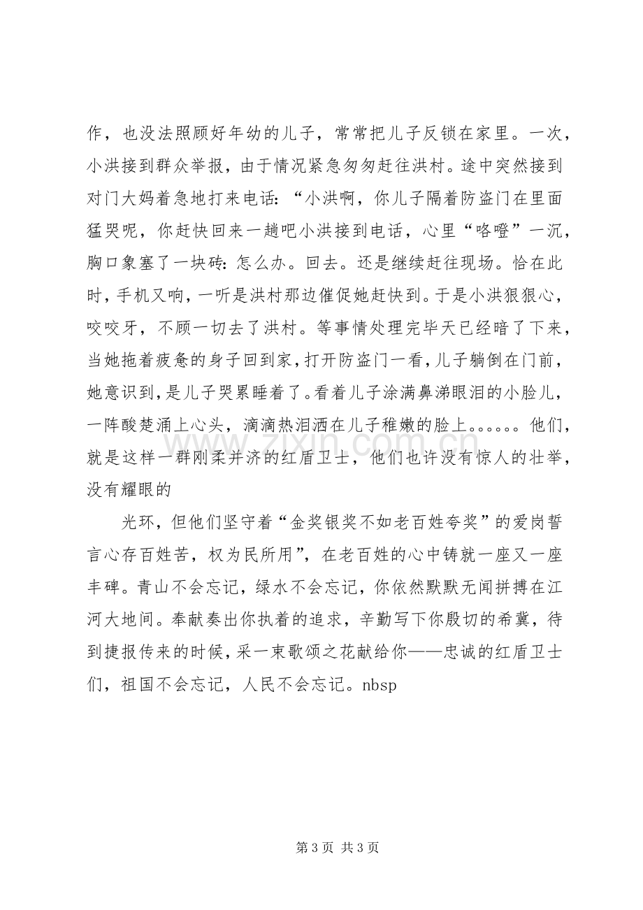 机关工作人员演讲稿范文——心存百姓苦权为民所用.docx_第3页