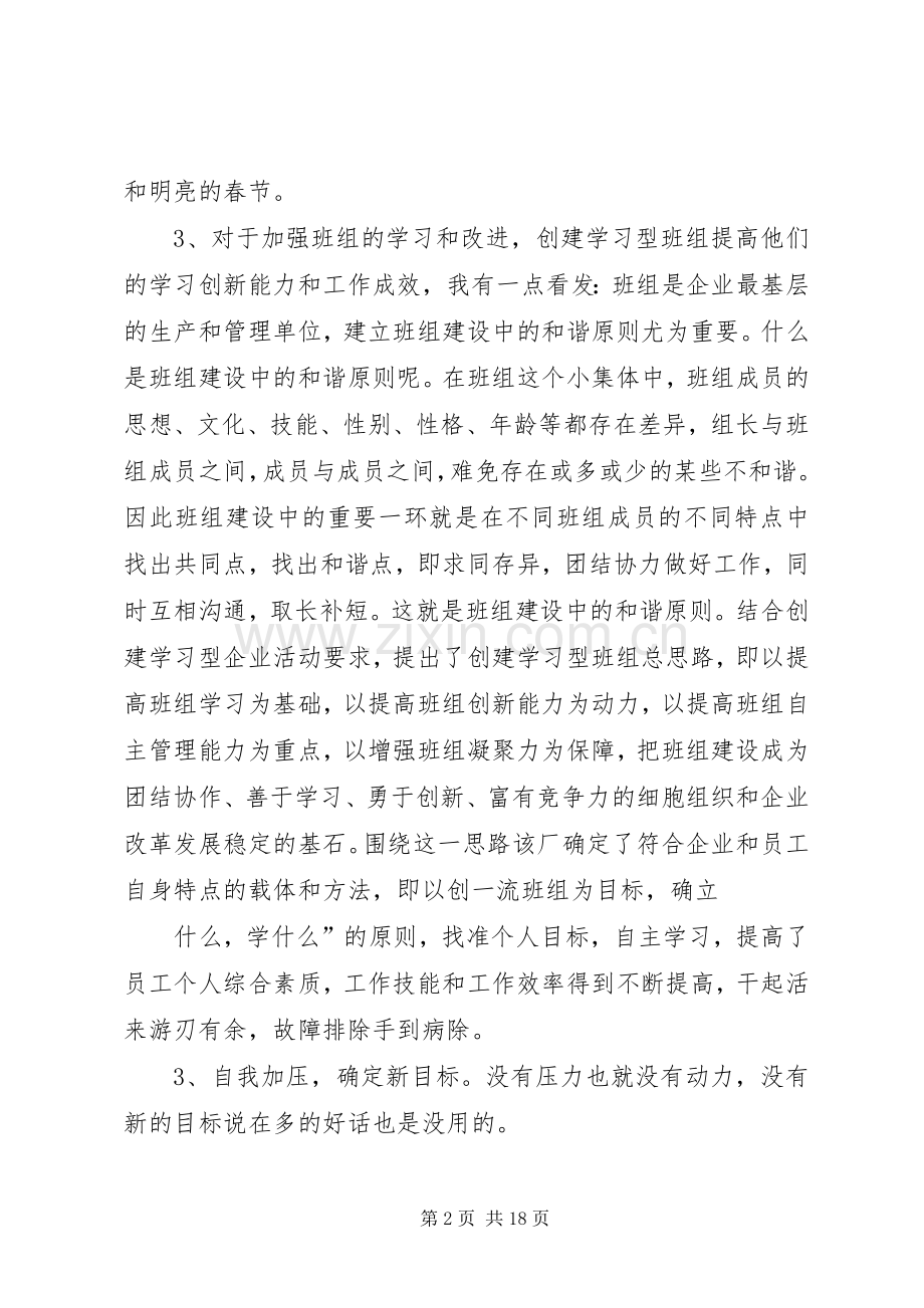 供电公司某部精神文明建设座谈会发言(多篇).docx_第2页