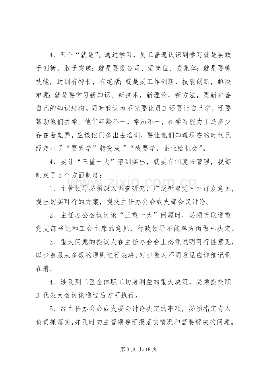 供电公司某部精神文明建设座谈会发言(多篇).docx_第3页